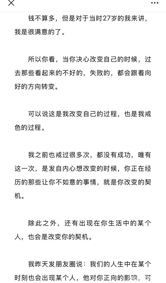 ”过年的戒色感悟：掌控自己，掌控欲望