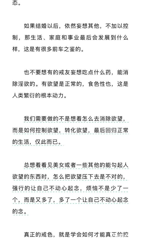 ”过年的戒色感悟：掌控自己，掌控欲望