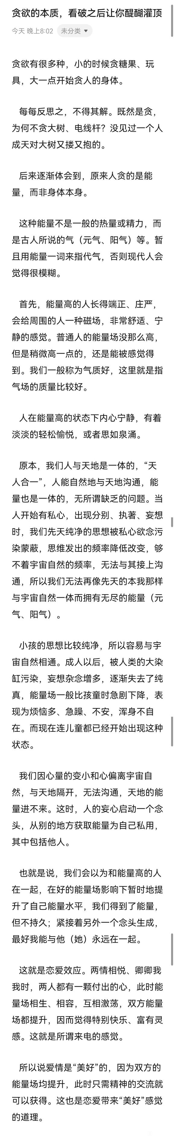 ”贪欲的本质，看破之后让你醍醐灌顶