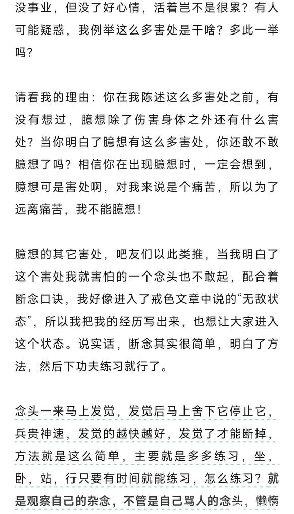 ”成功戒色两年，戒色绝招教给你！