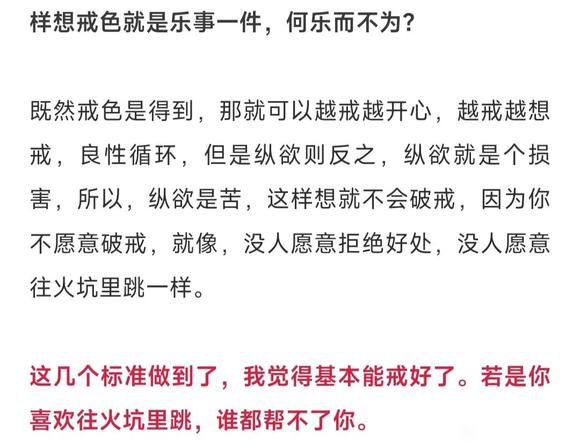 ”成功戒色两年，戒色绝招教给你！