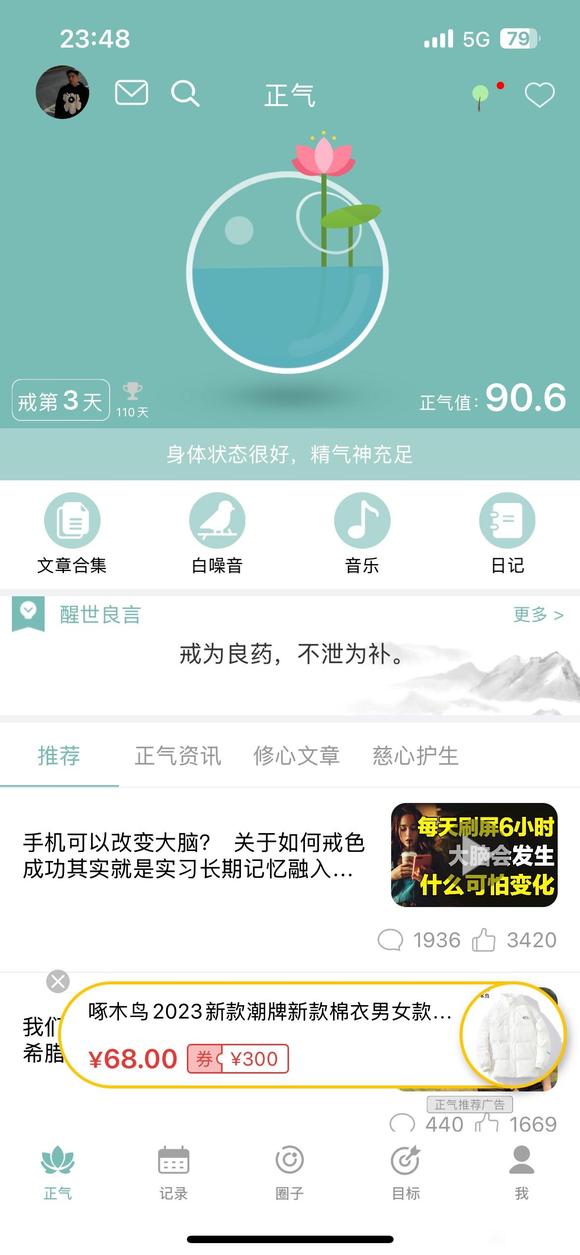 ”百日筑基第3天！