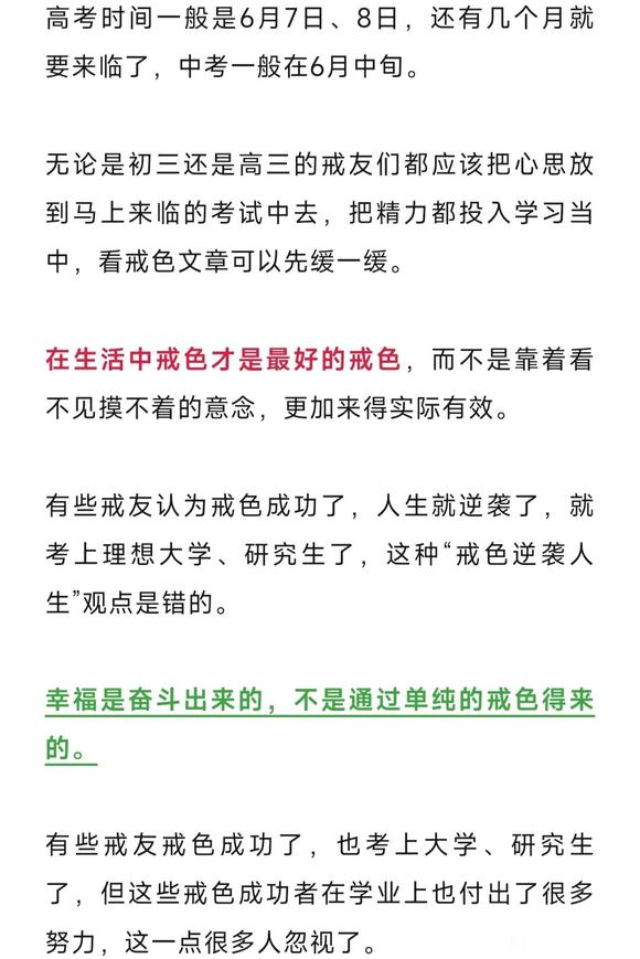 ”高三初三戒友：请务必珍惜你们最后的逆袭时间！