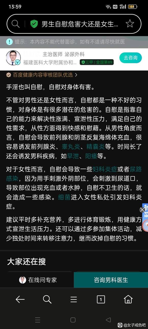 ”男生女生都要戒，不要扯谁色色更严重（说给一个陌生女生听的）