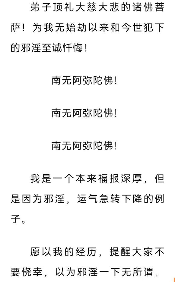 ”【一女孩的忏悔】如梦初醒！别以为自己有福报，邪淫恶报丝毫不爽！