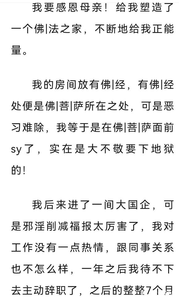 ”【一女孩的忏悔】如梦初醒！别以为自己有福报，邪淫恶报丝毫不爽！