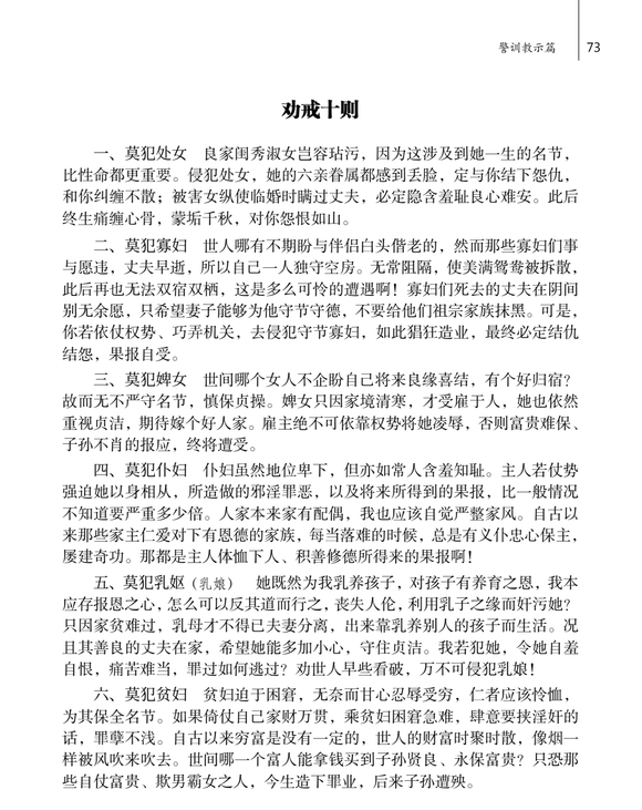 ”寿康宝鉴：劝戒十则