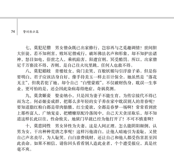 ”寿康宝鉴：劝戒十则