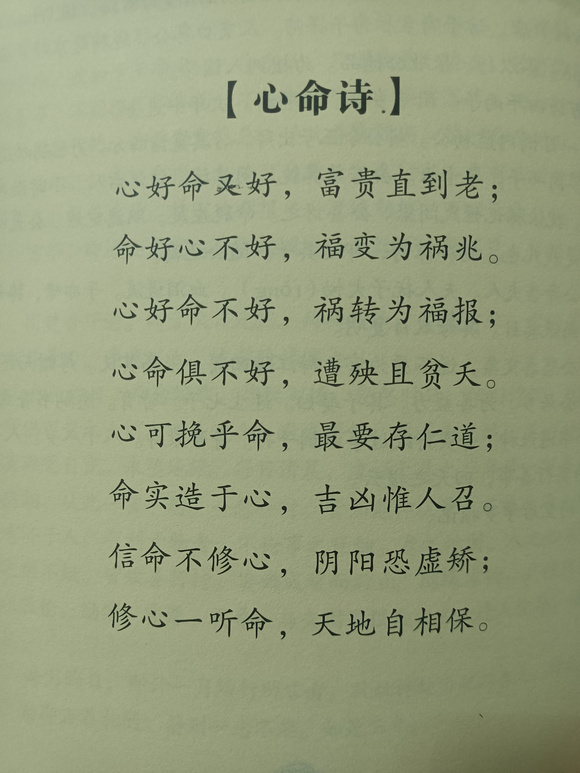 ”会算卦看八字的，觉得自己命不好的，可以看一下。命是可以由心转
