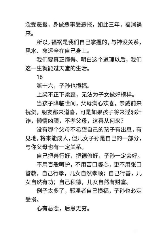 ”【转载】惊人事例：秦东魁老师讲谐银的二十五种果报（下）！