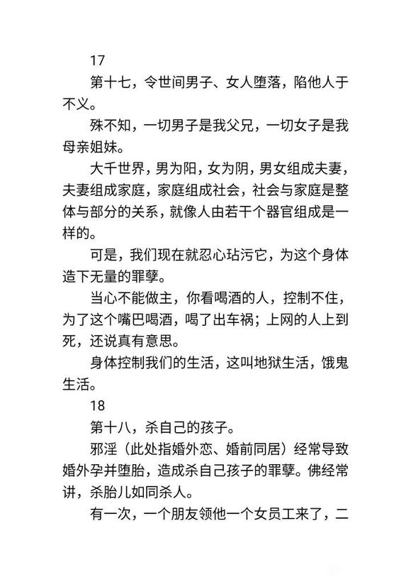 ”【转载】惊人事例：秦东魁老师讲谐银的二十五种果报（下）！