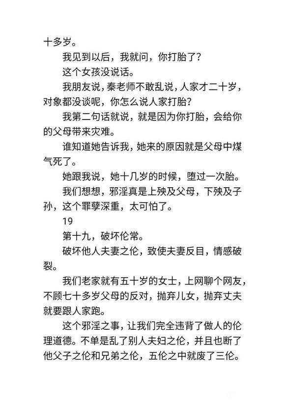 ”【转载】惊人事例：秦东魁老师讲谐银的二十五种果报（下）！