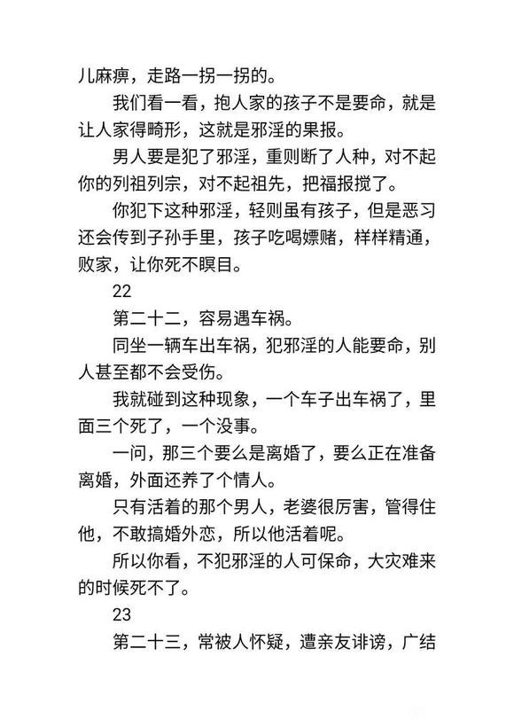 ”【转载】惊人事例：秦东魁老师讲谐银的二十五种果报（下）！