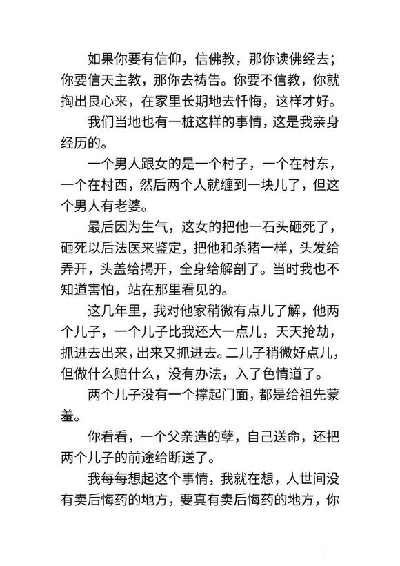 ”【转载】惊人事例：秦东魁老师讲谐银的二十五种果报（下）！