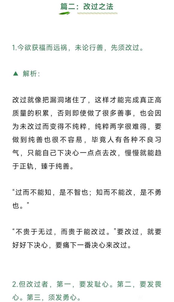 ”今欲获福而远祸，未论行善，先须改过