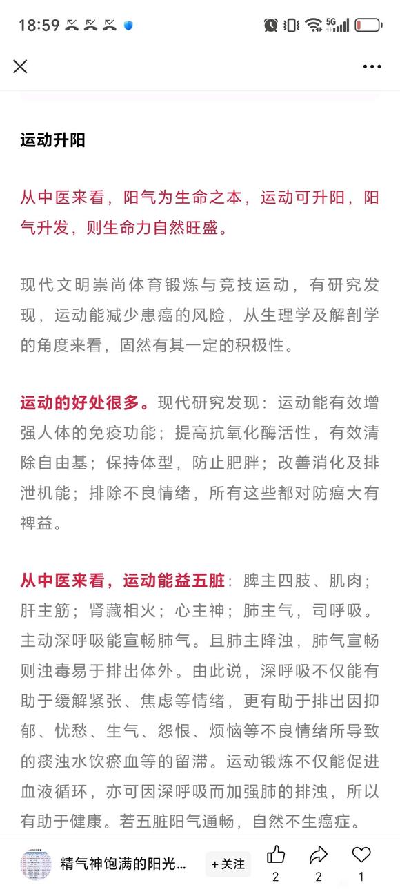 ”运动有助于大家恢复，但是一定要注意时间