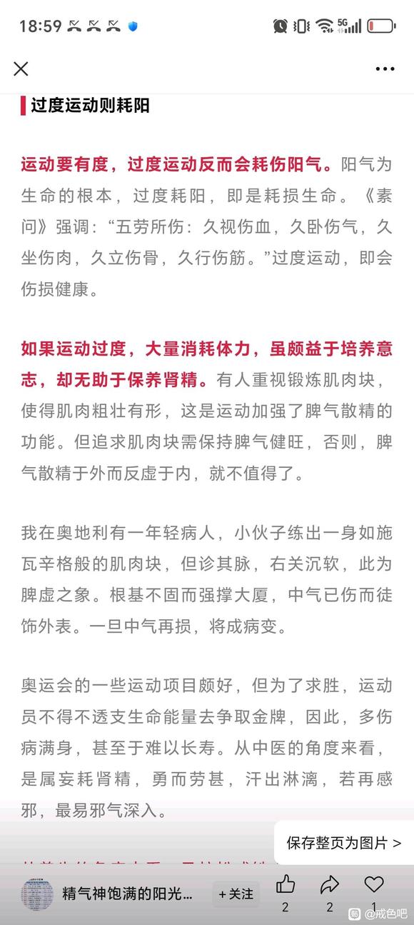 ”运动有助于大家恢复，但是一定要注意时间