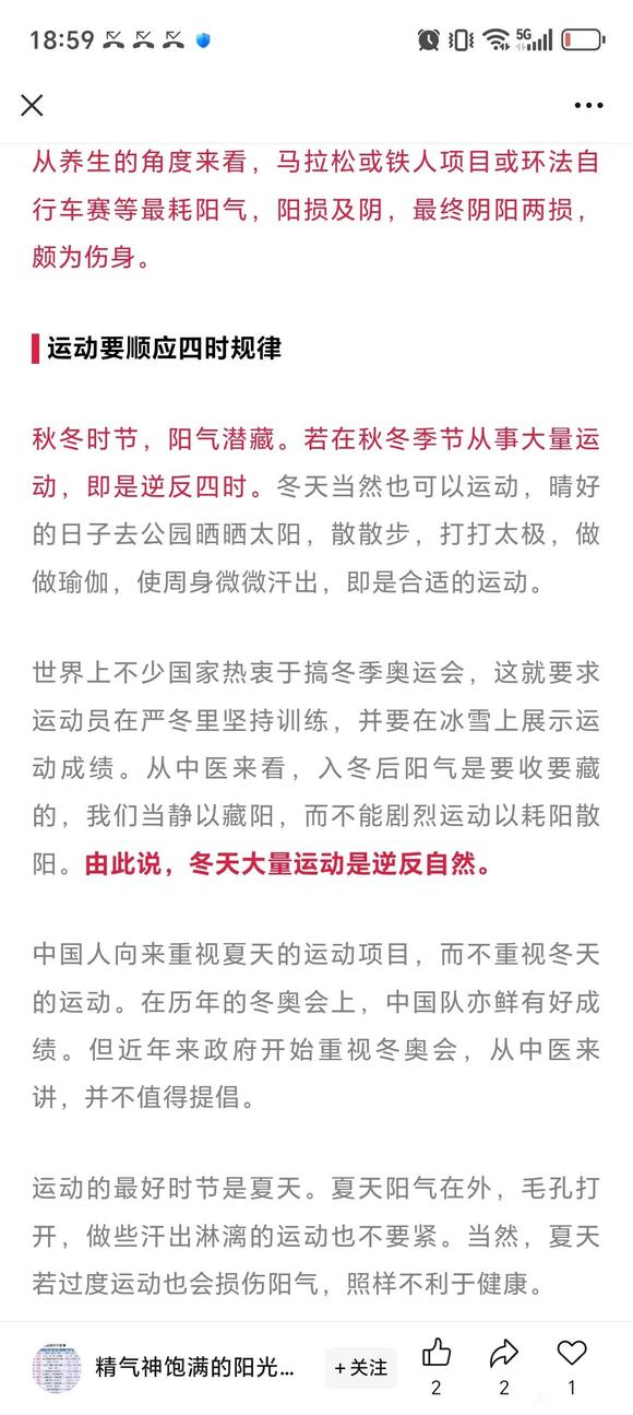 ”运动有助于大家恢复，但是一定要注意时间
