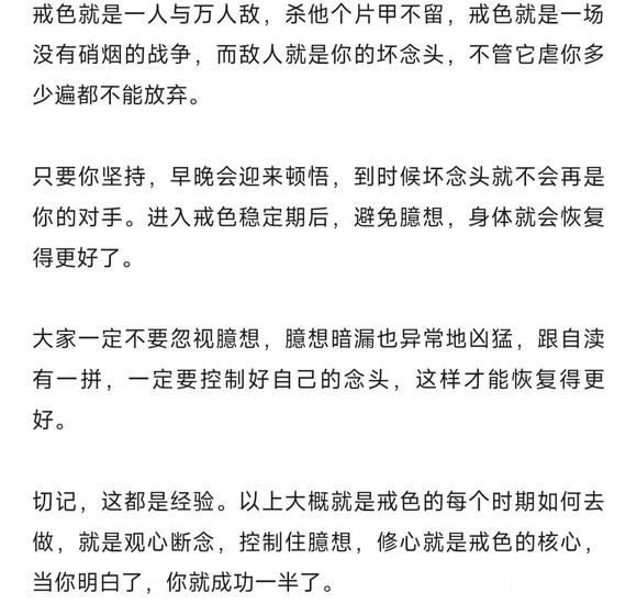 ”戒色一年，浪子回头金不换！