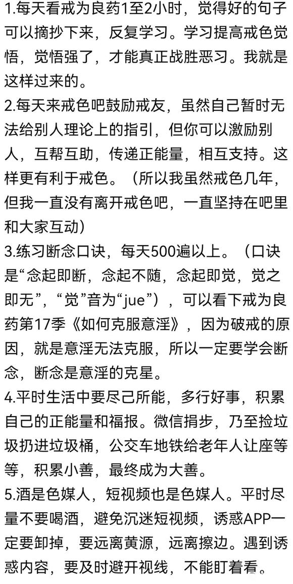 ”戒色第一天（戒油子）