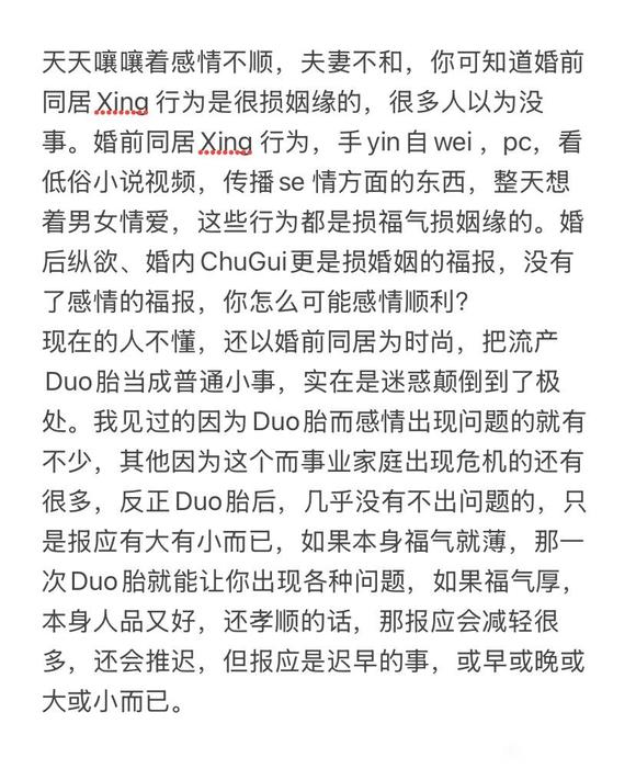 ”邪淫损福损姻缘