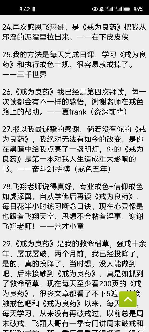 ”学习戒为良药师兄们的经历分享