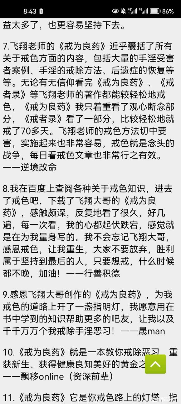 ”学习戒为良药师兄们的经历分享