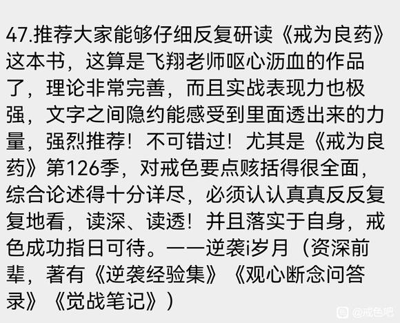 ”学习戒为良药师兄们的经历分享