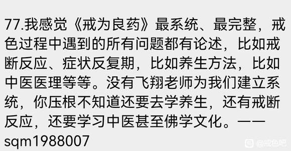 ”学习戒为良药师兄们的经历分享