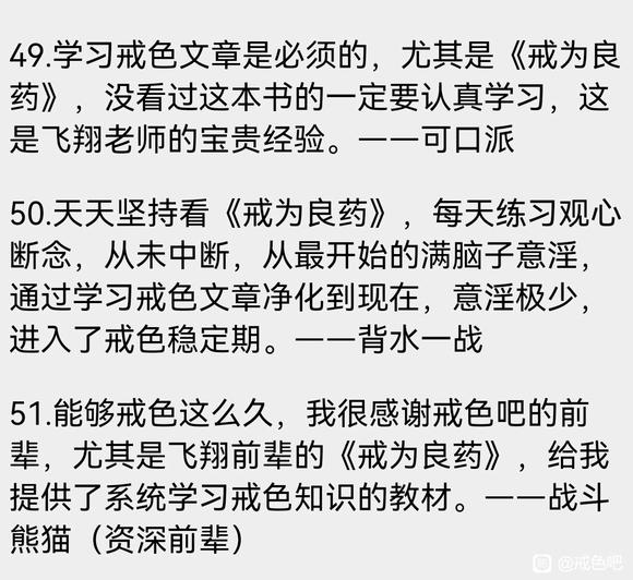 ”学习戒为良药师兄们的经历分享