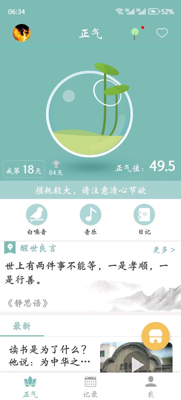 ”戒色打卡第十八天