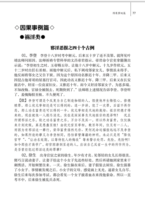 ”邪淫恶报之四十个古例1-12