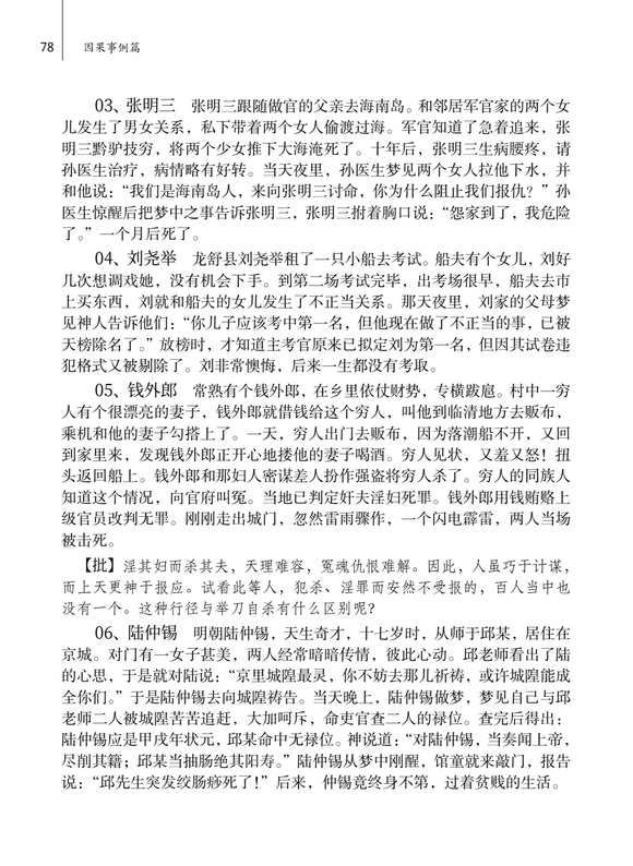 ”邪淫恶报之四十个古例1-12