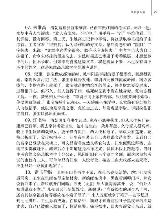 ”邪淫恶报之四十个古例1-12