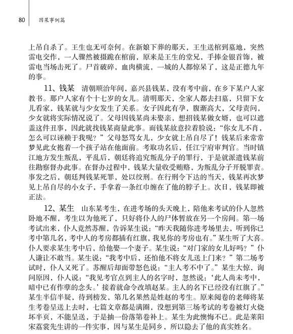 ”邪淫恶报之四十个古例1-12