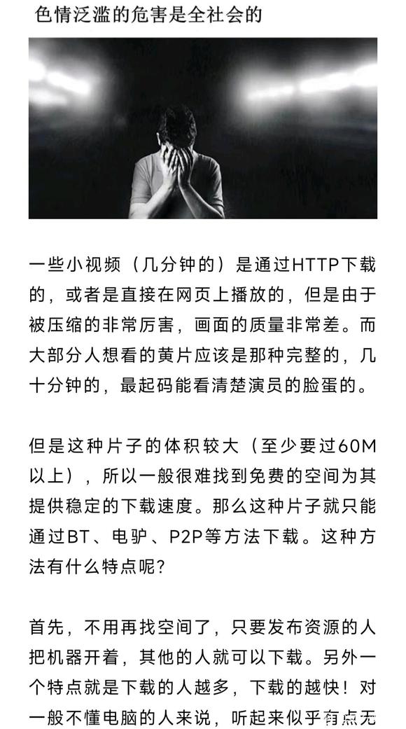 ”果报太大丨劝大家不要下载黄片了（欢迎转发）