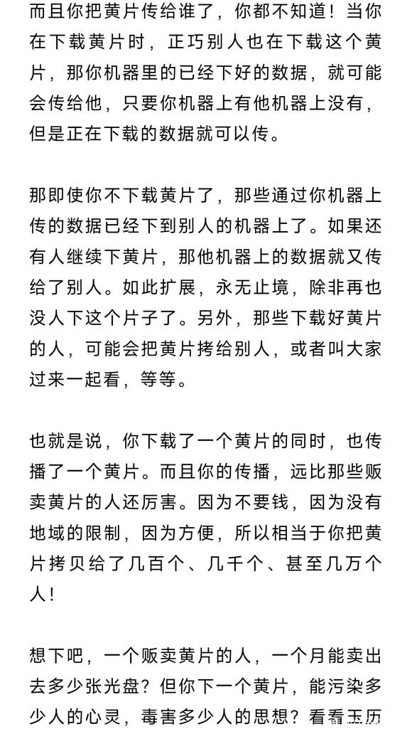 ”果报太大丨劝大家不要下载黄片了（欢迎转发）
