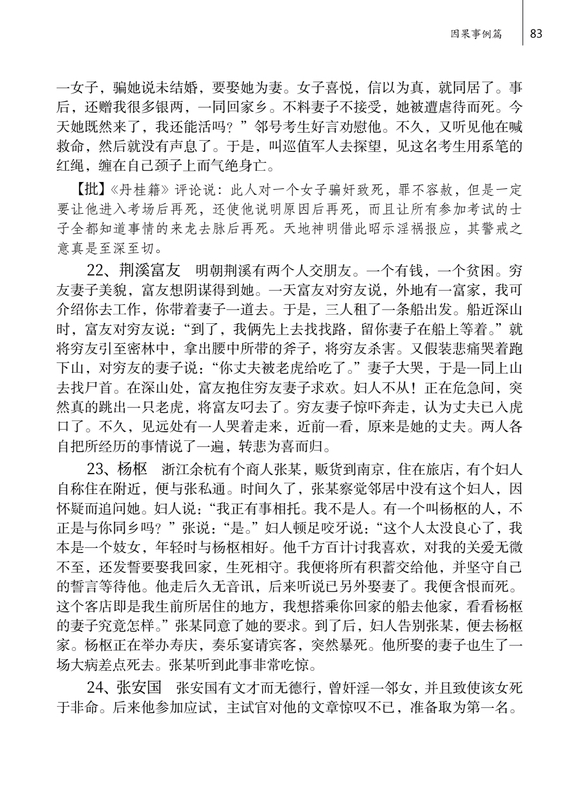 ”邪淫恶报古例四十个13-27