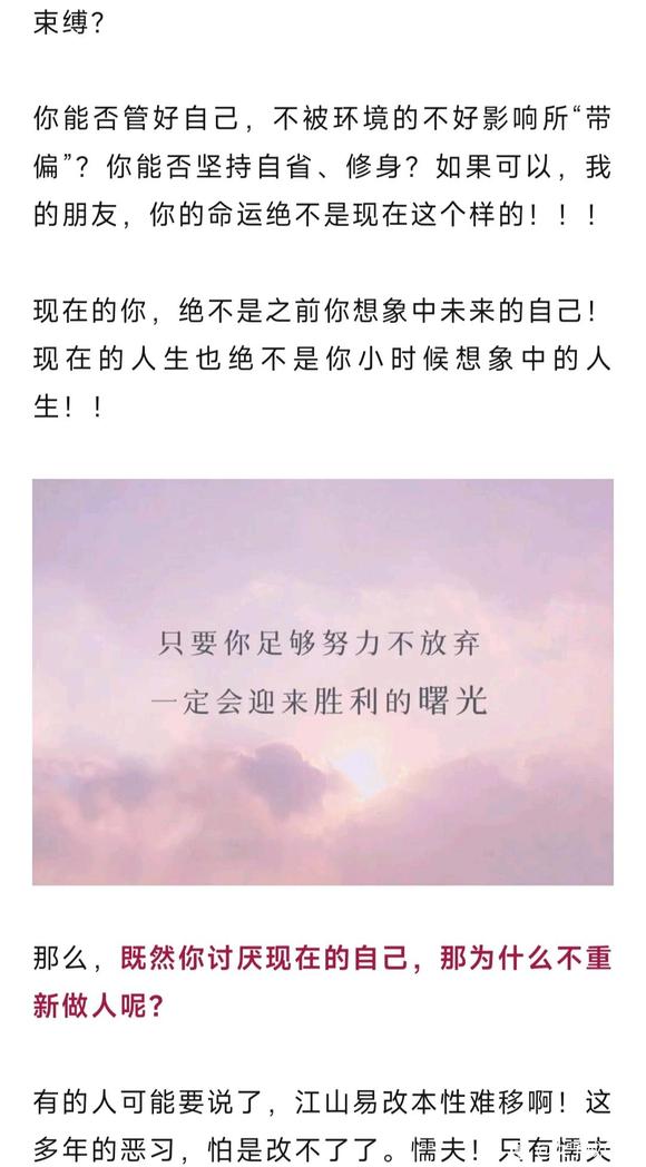 ”如果讨厌现在的自己，为什么不浴火涅磐？