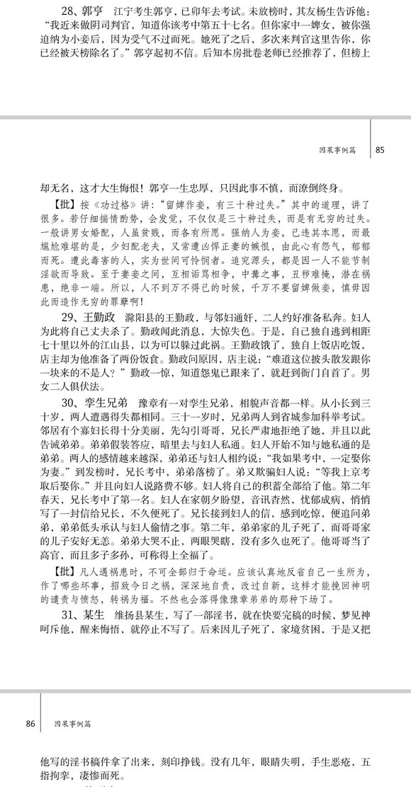 ”邪淫恶果古例四十个28-40