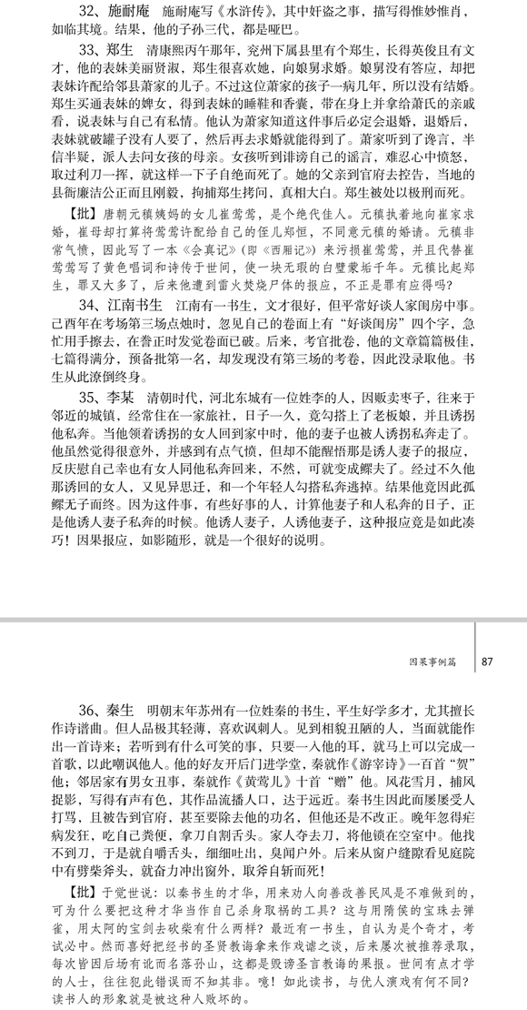 ”邪淫恶果古例四十个28-40
