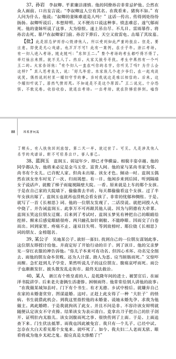 ”邪淫恶果古例四十个28-40