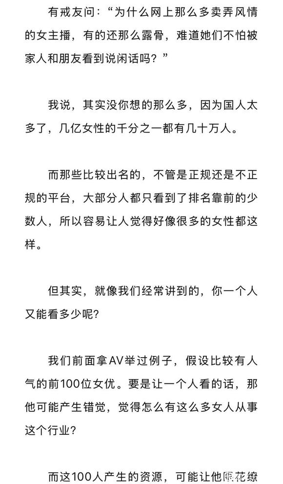 ”擦边女主播不怕被家人看到吗？