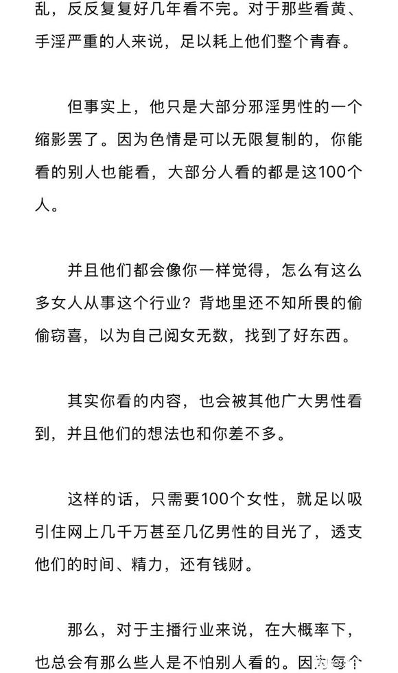 ”擦边女主播不怕被家人看到吗？