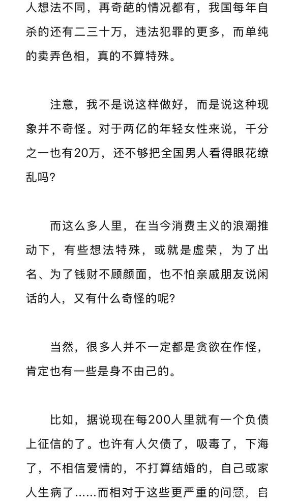 ”擦边女主播不怕被家人看到吗？