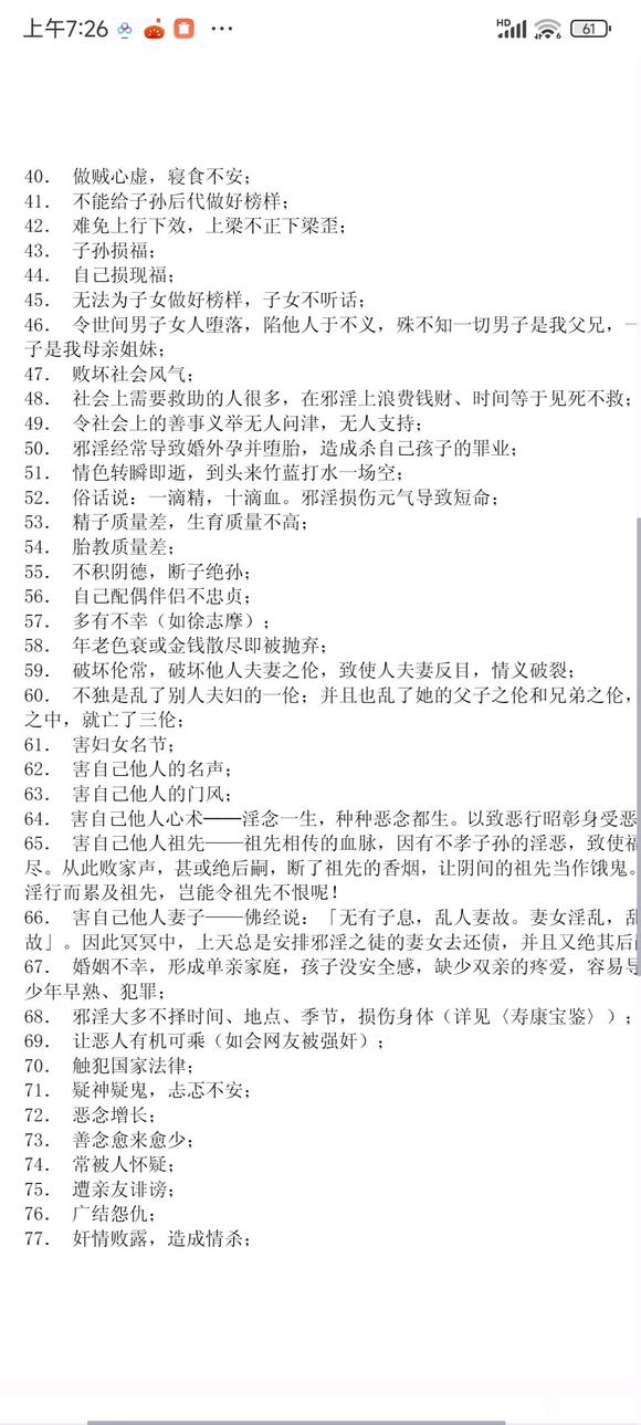 ”分享戒色经验