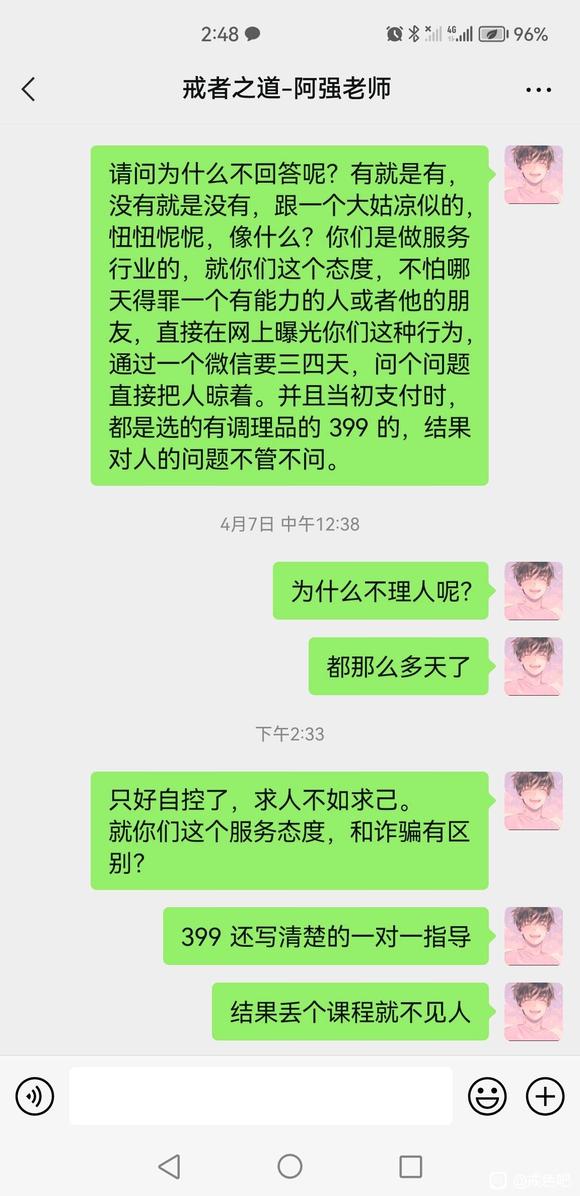 ”骗子戒者之道，大家别买