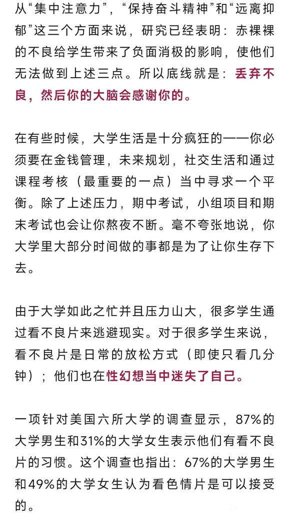 ”研究表明：色情严重影响学业成绩，尤其对于在上大学的你！
