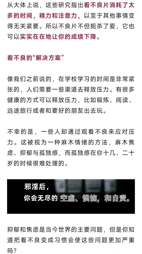 ”研究表明：色情严重影响学业成绩，尤其对于在上大学的你！