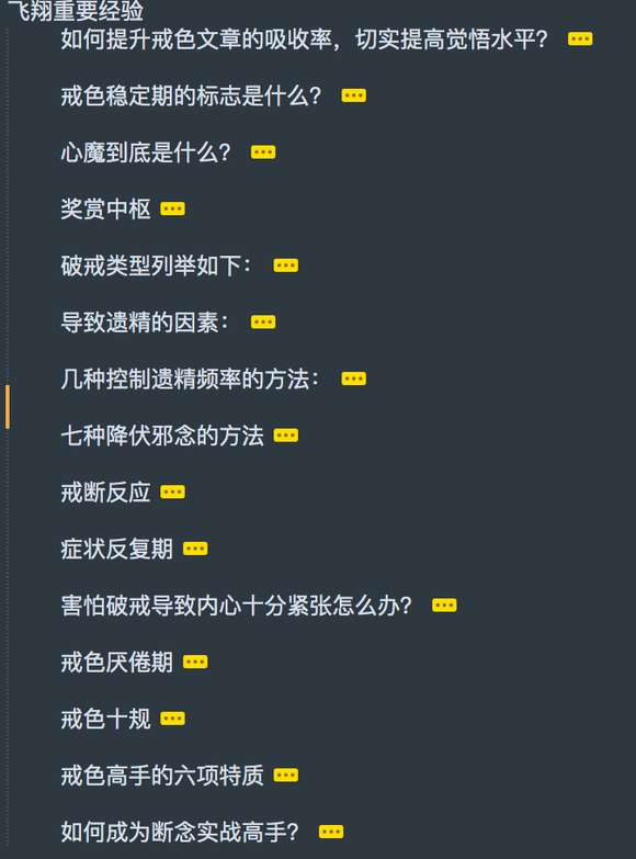 ”邪淫三十年，一朝得自由-------戒色50天感想